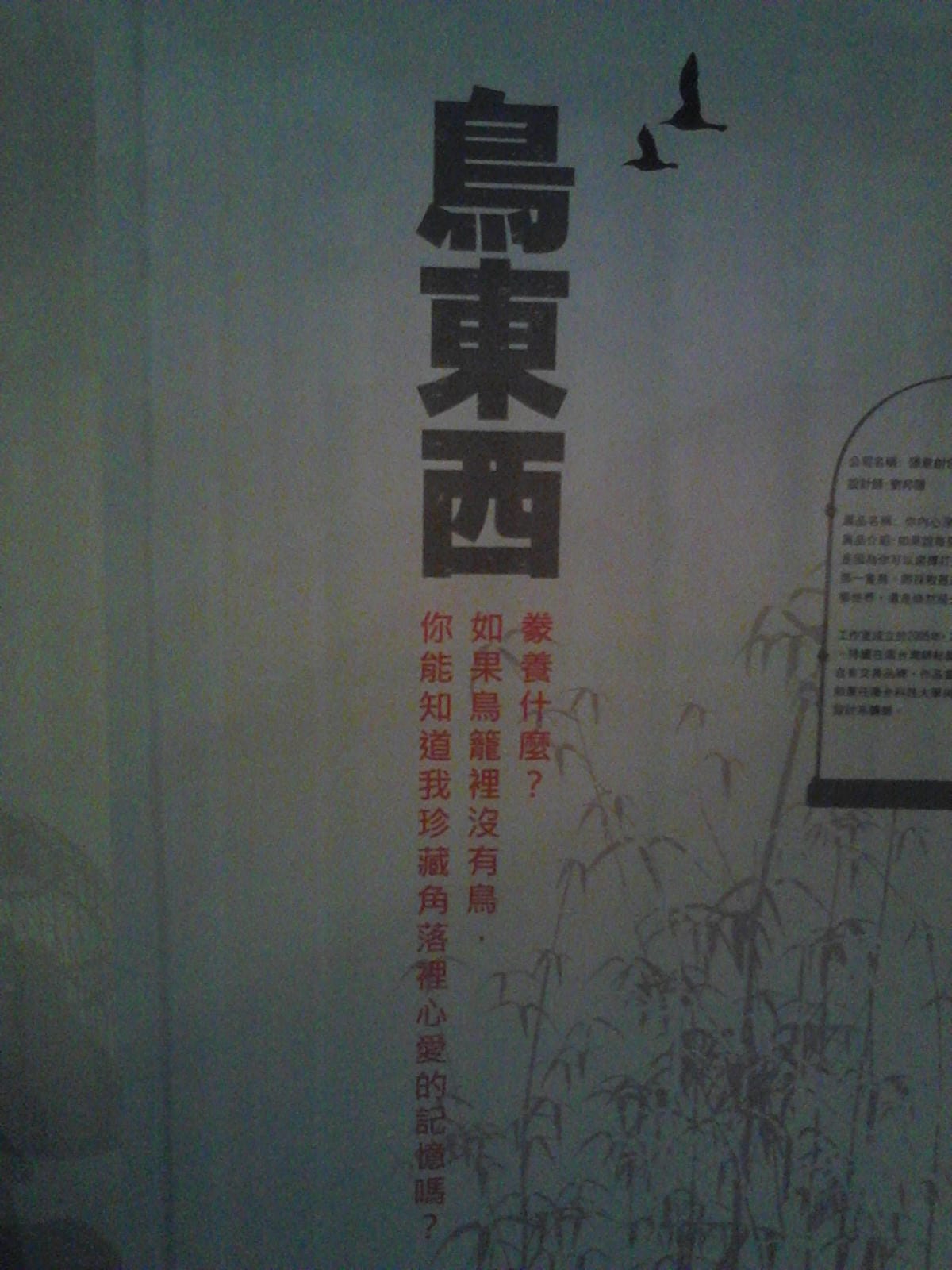 I2012台灣設計展在高雄駁二