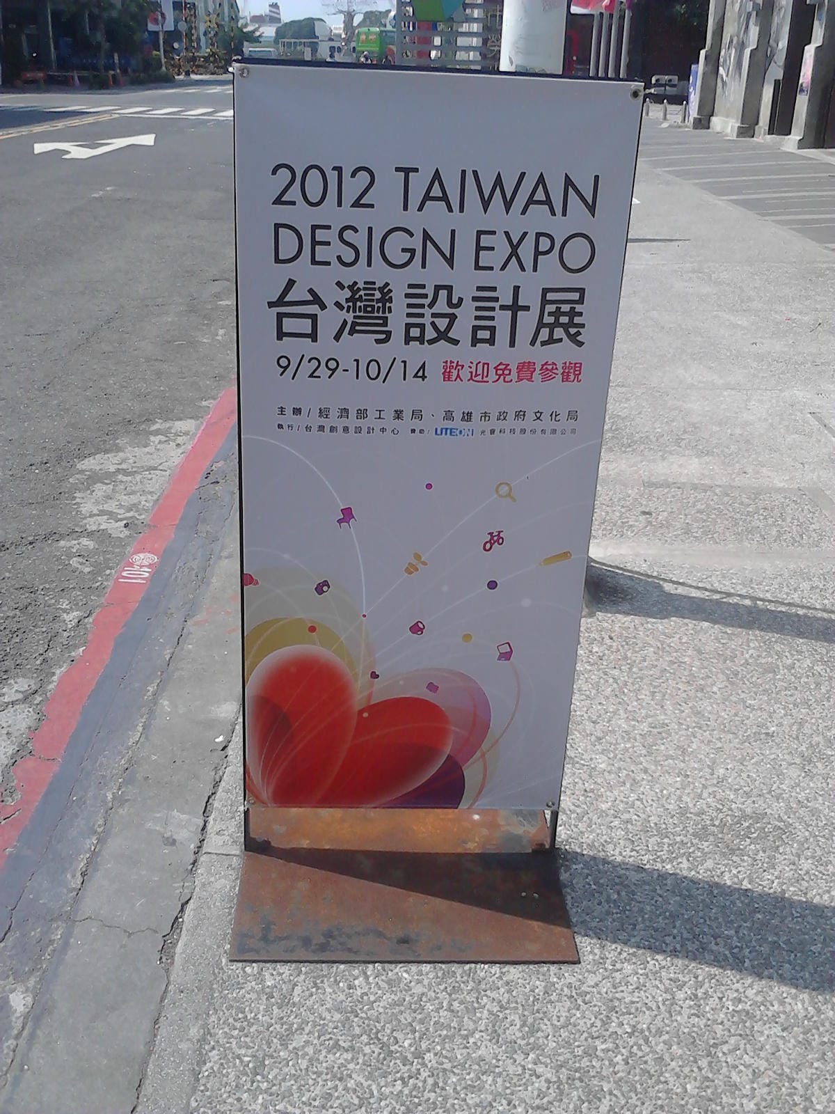 2012台灣設計展在高雄駁二