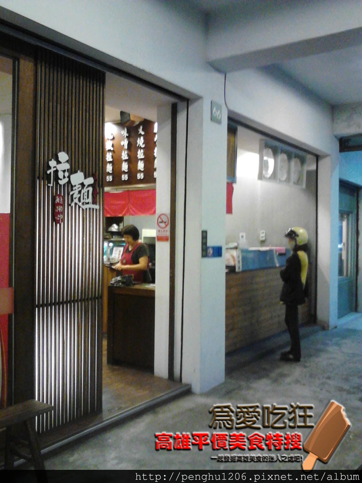 酷樂部拉麵館