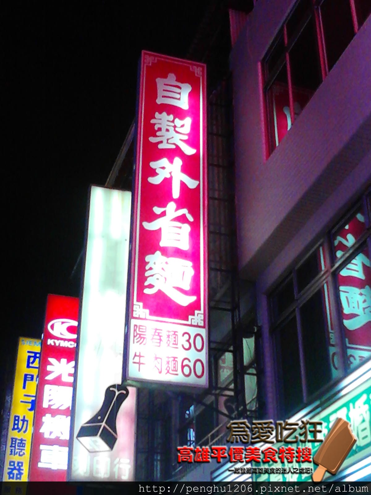 十全路自製外省麵