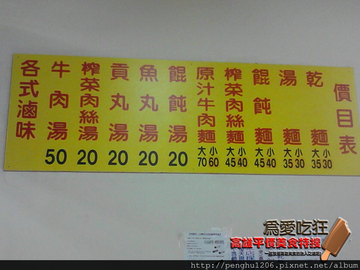 十全路自製外省麵