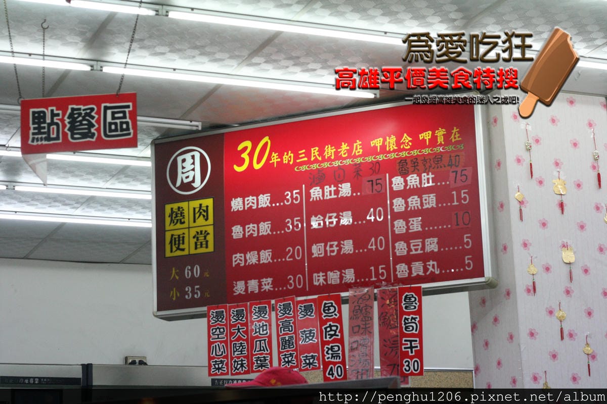 老牌周燒肉飯