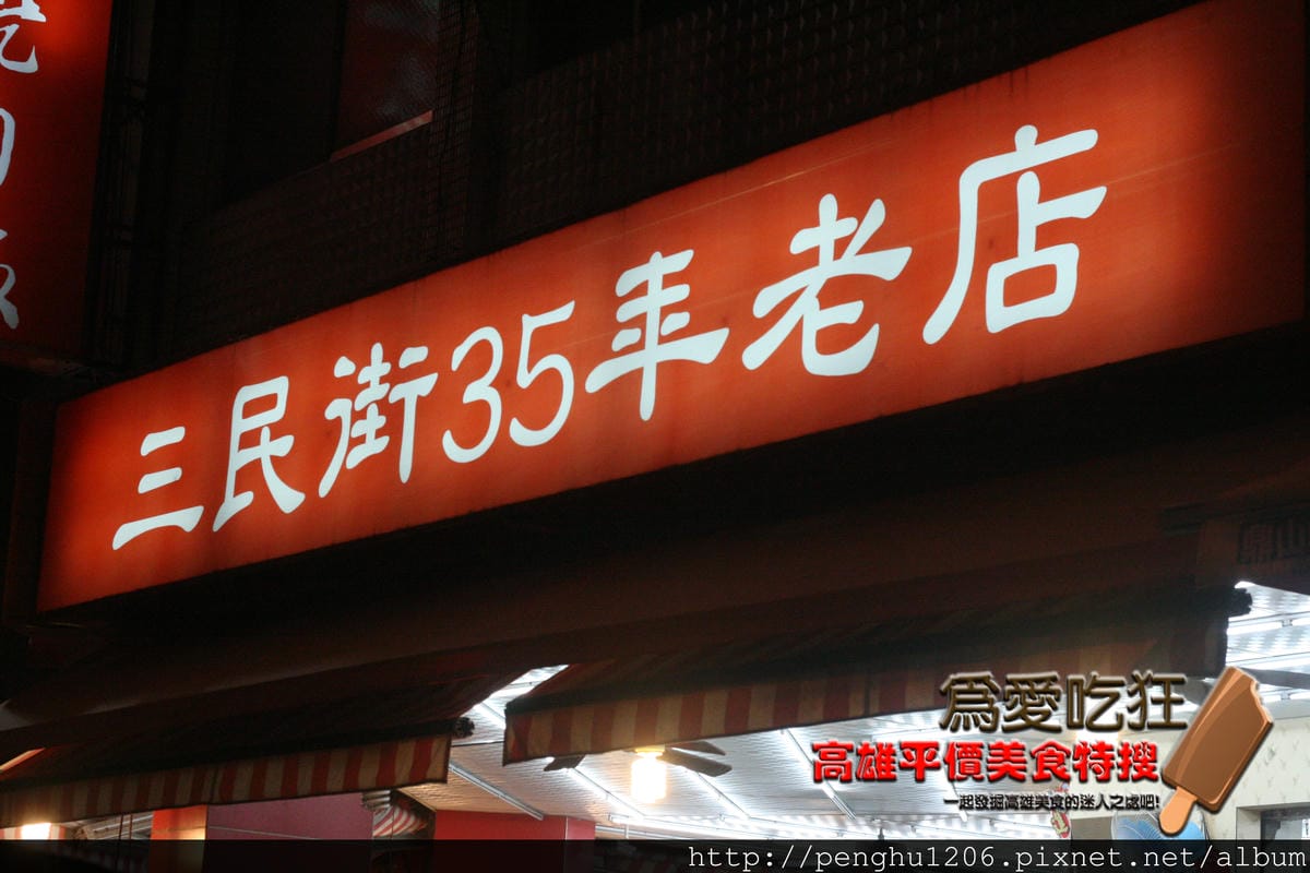 老牌周燒肉飯