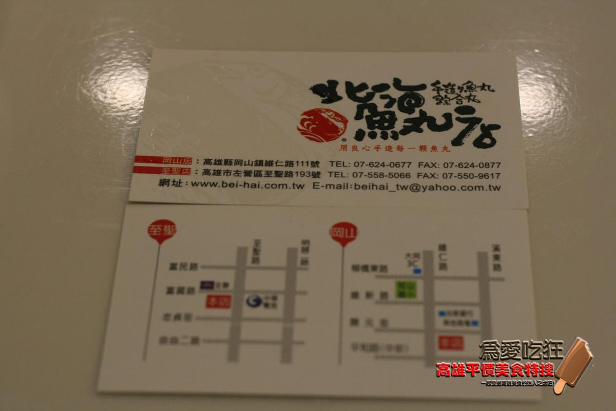 左營北海魚丸店