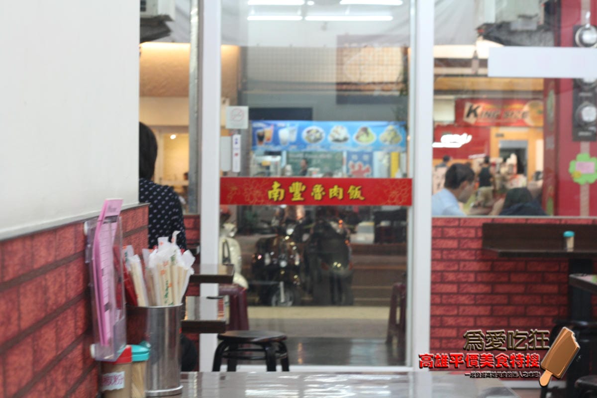 南豐魯肉飯裕誠店 南豐魯肉飯裕誠店