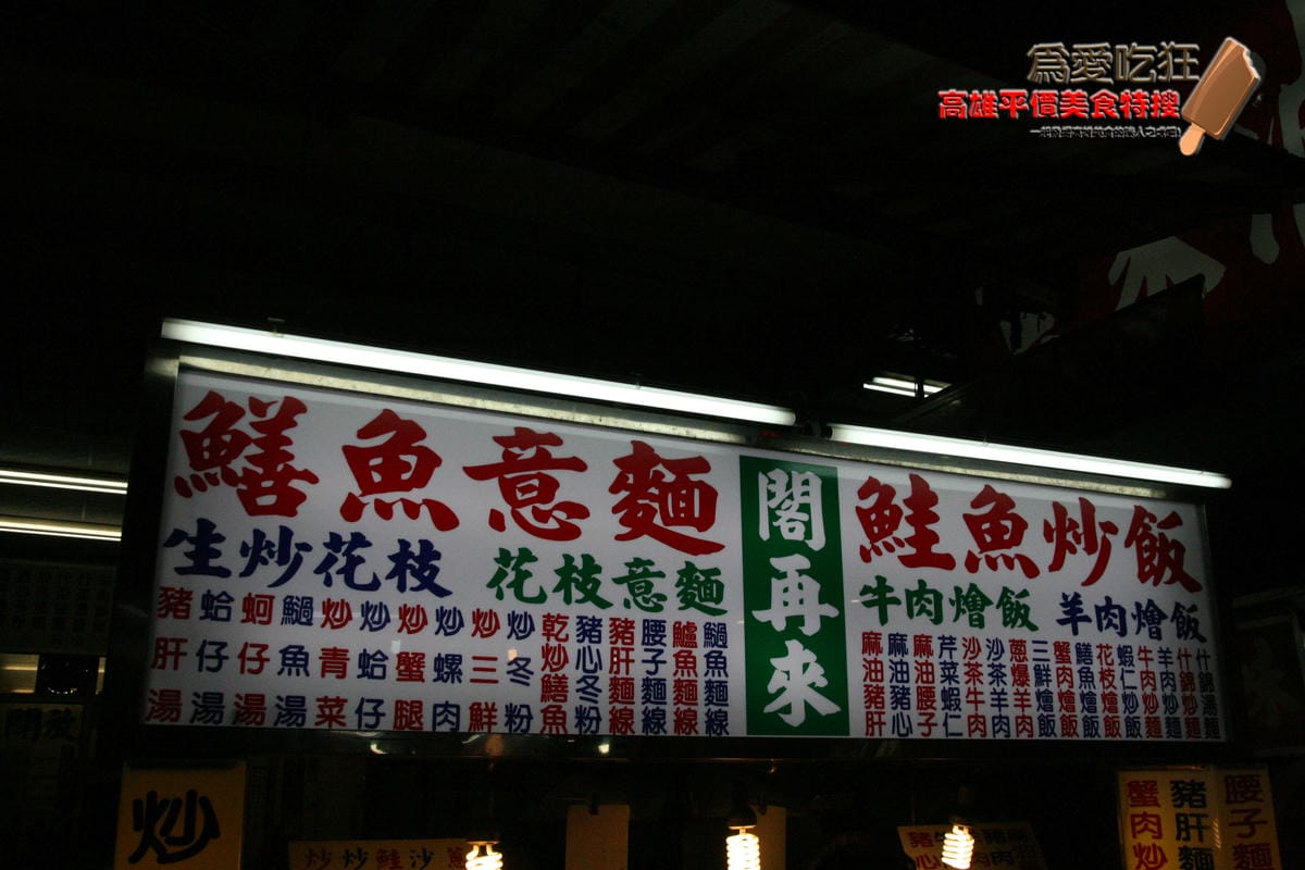 忠孝夜市擱再來小吃 忠孝夜市擱再來小吃