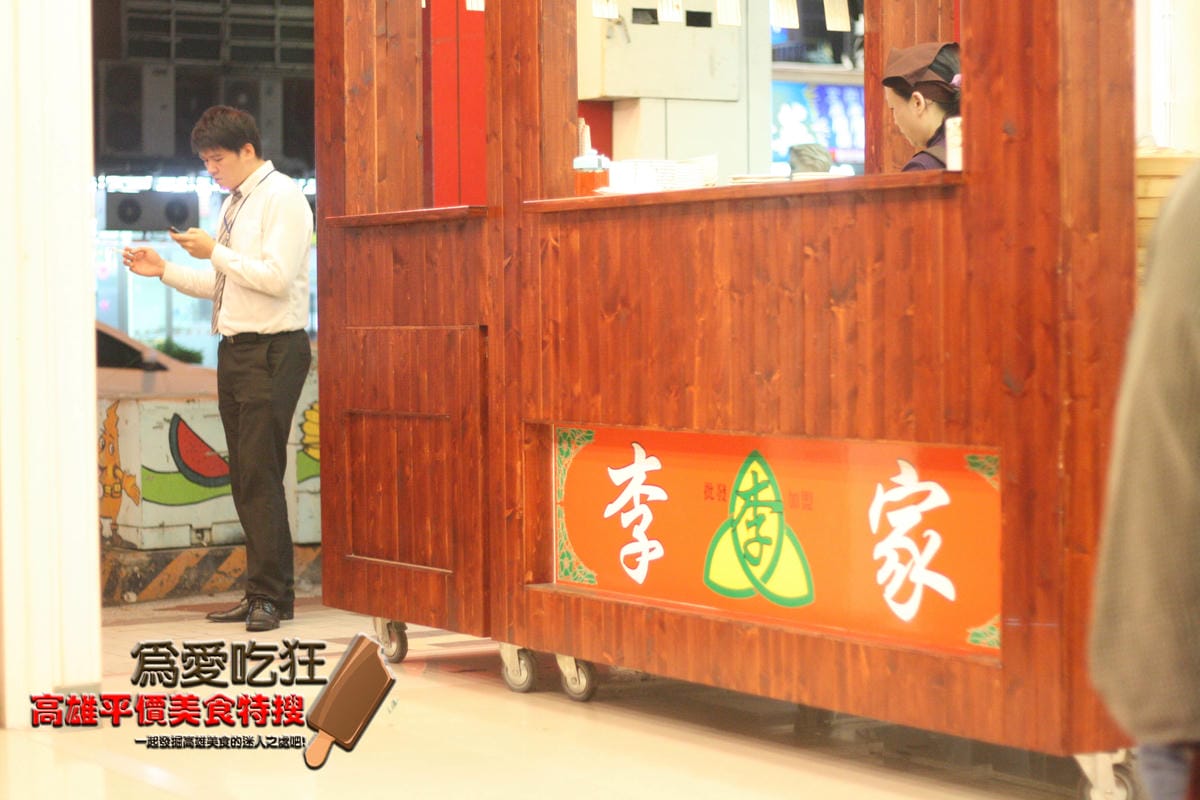 李家神秘粽子店 李家神秘粽子店