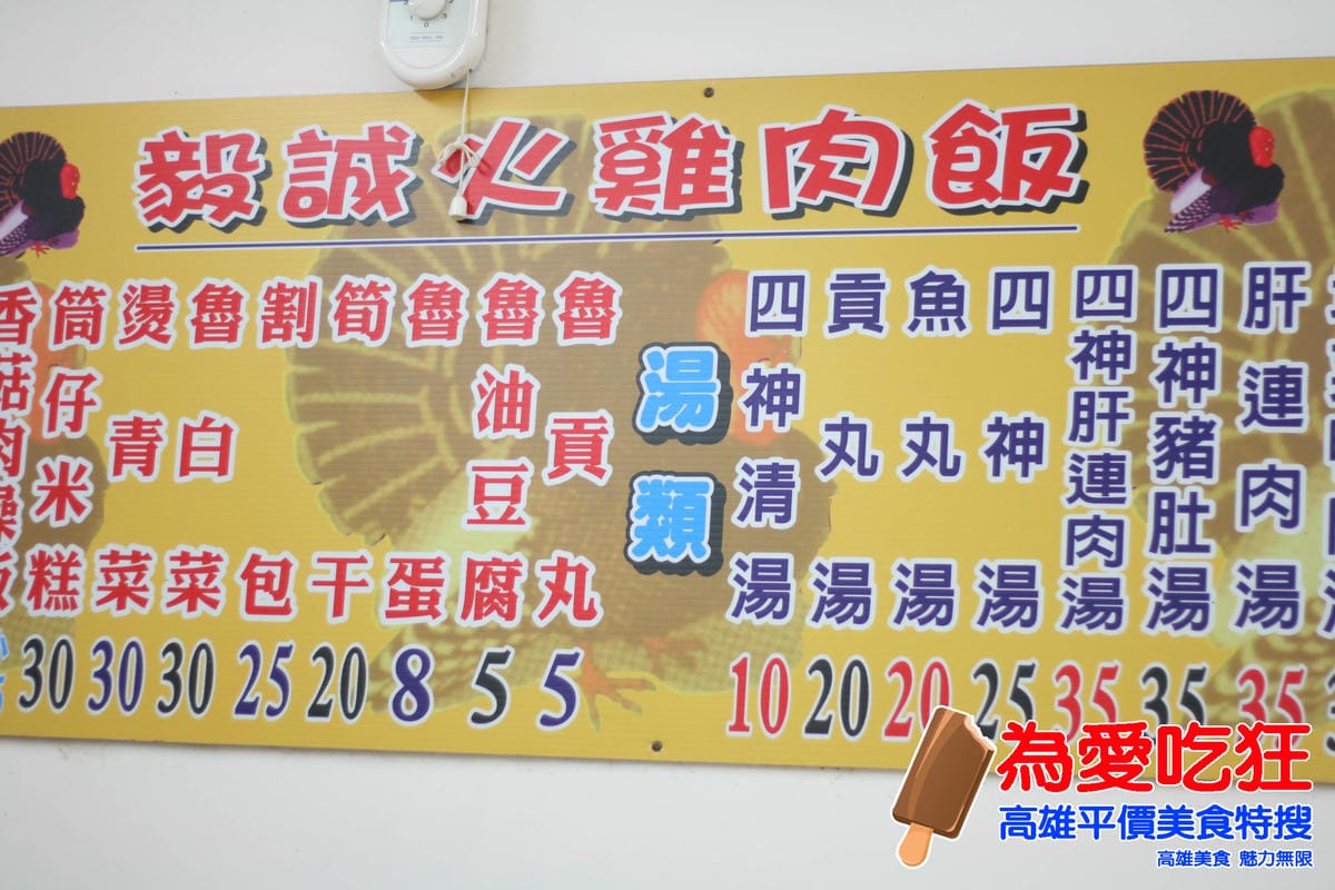 毅誠火雞肉飯