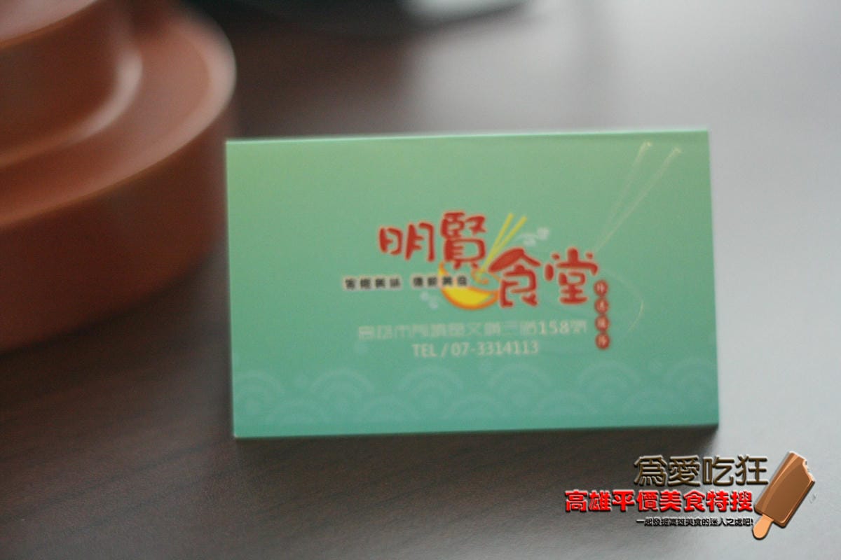 明賢食堂 明賢食堂