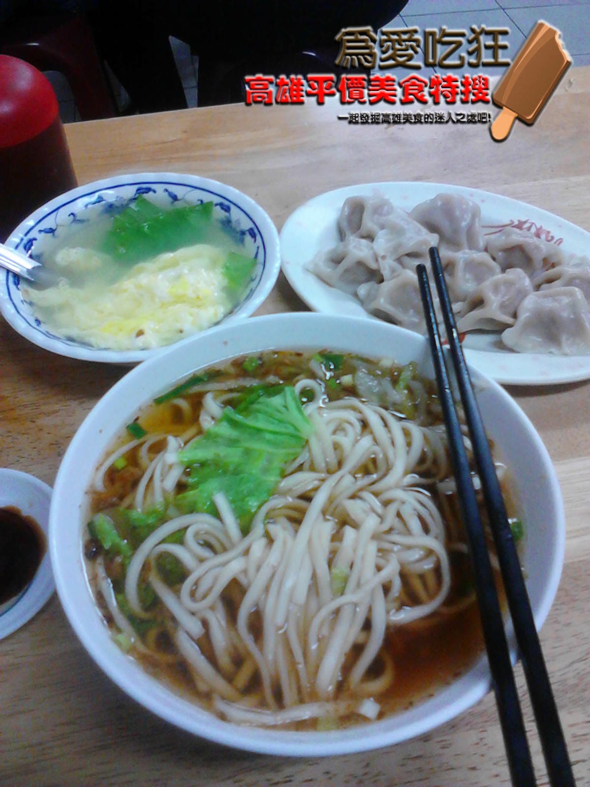 羅胖子山東手工水餃