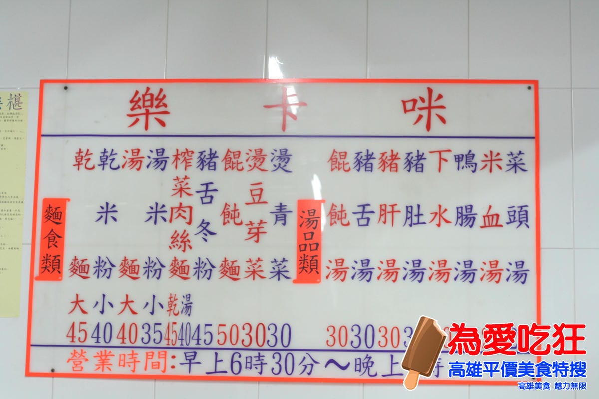 樂卡咪小吃部