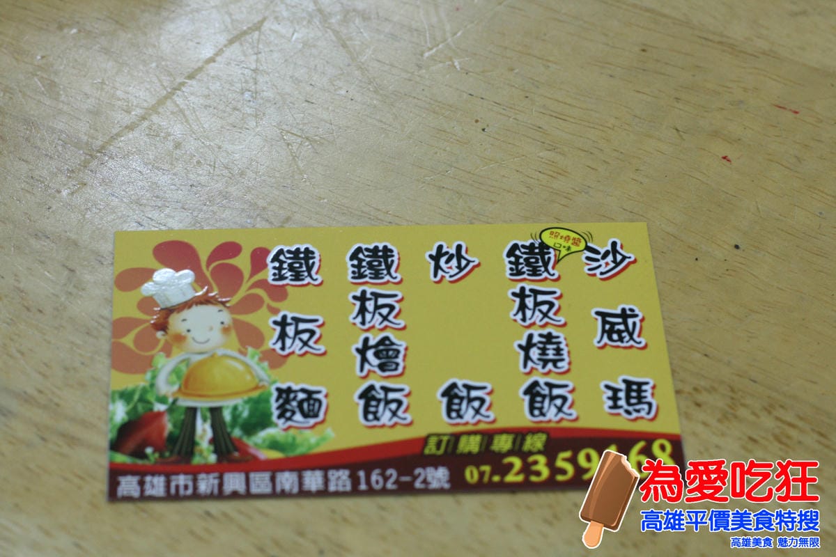 南華路好吃鐵板麵