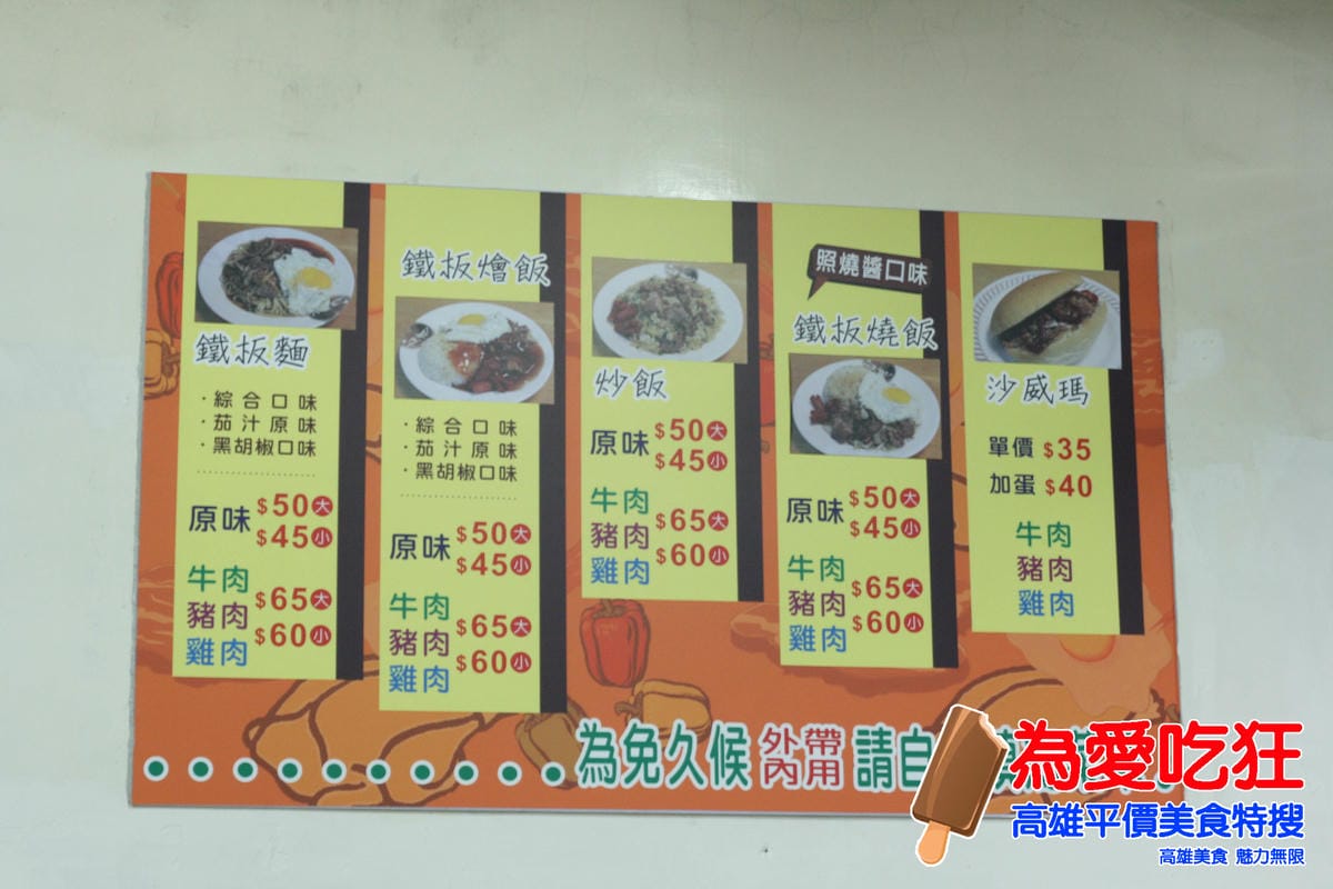 南華路好吃鐵板麵
