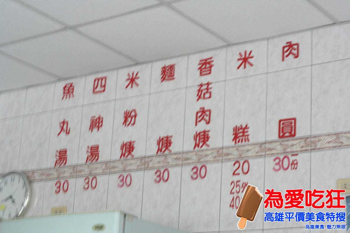 西子灣萬全肉圓米糕