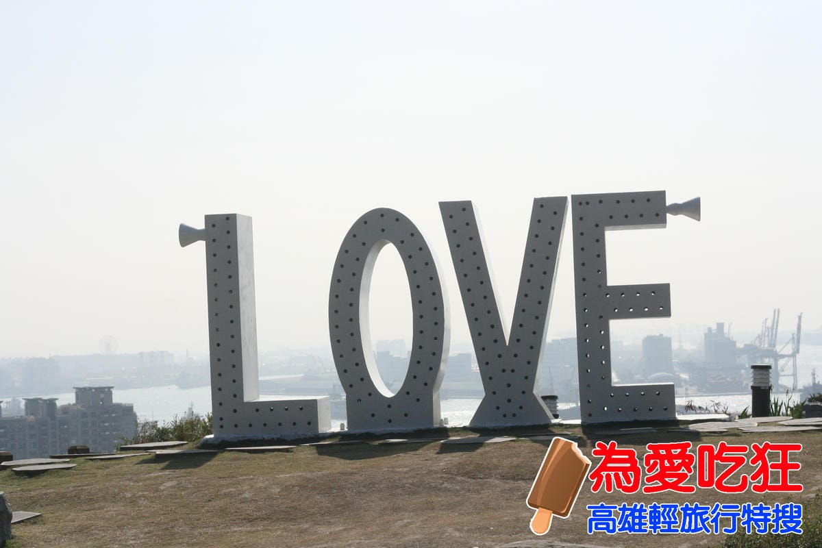 高雄壽山情人觀景台