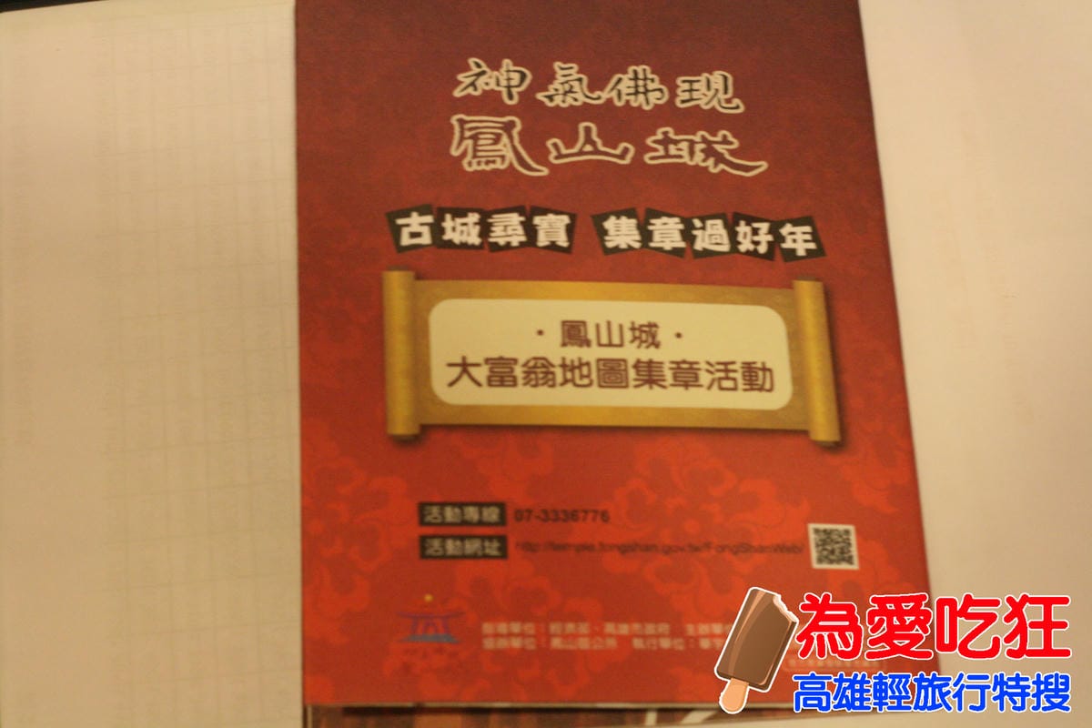 鳳山城尋寶集章活動