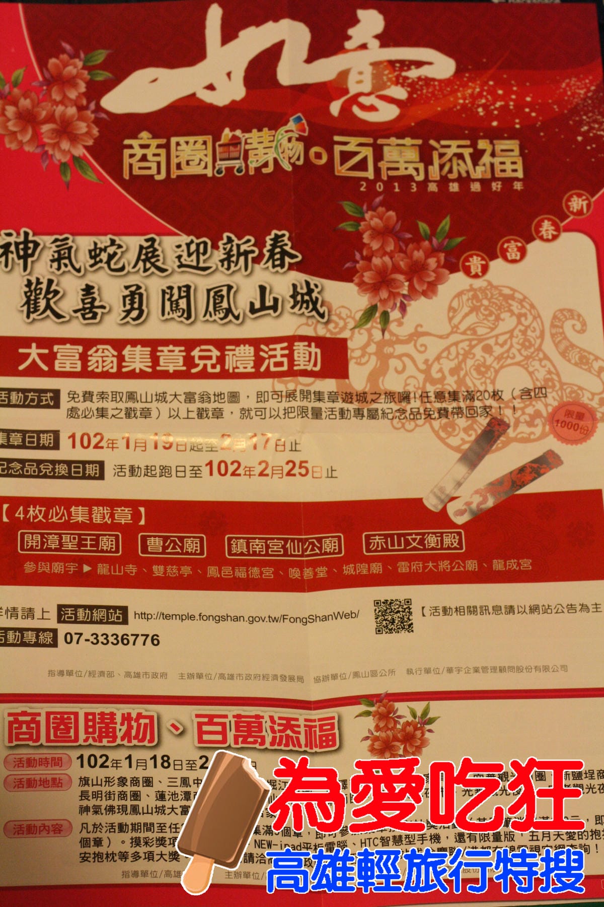 鳳山城尋寶集章活動