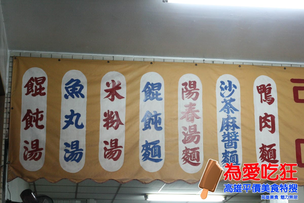文璋陽春麵
