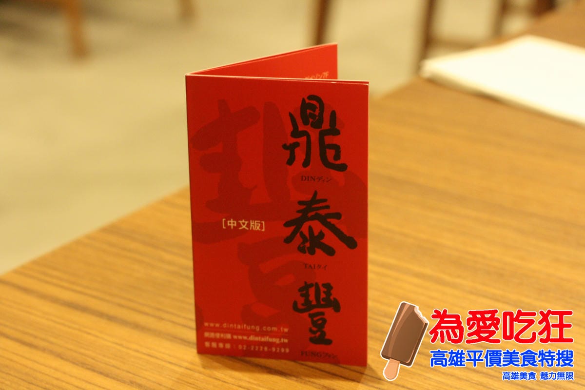 漢神巨蛋鼎泰豐試吃