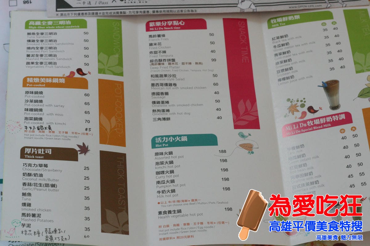 瀰力肚早午餐