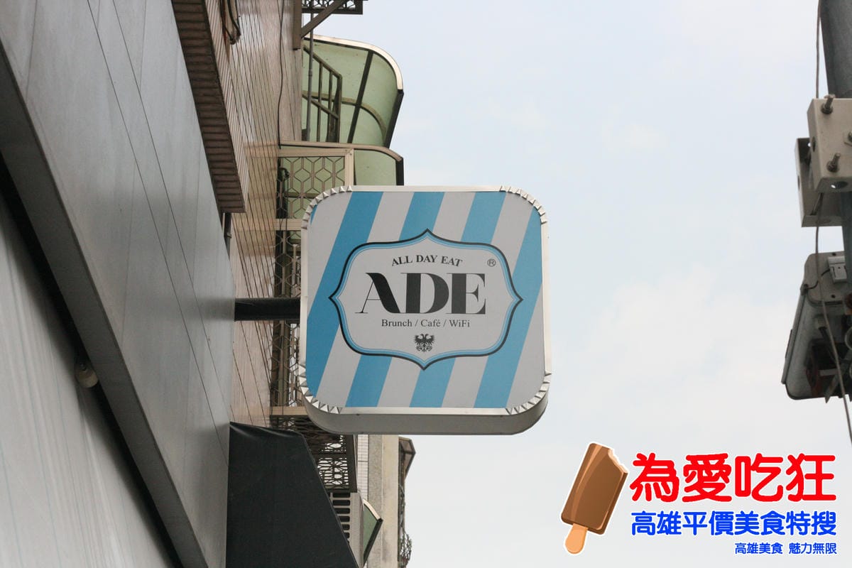 二訪ADE咖啡簡餐