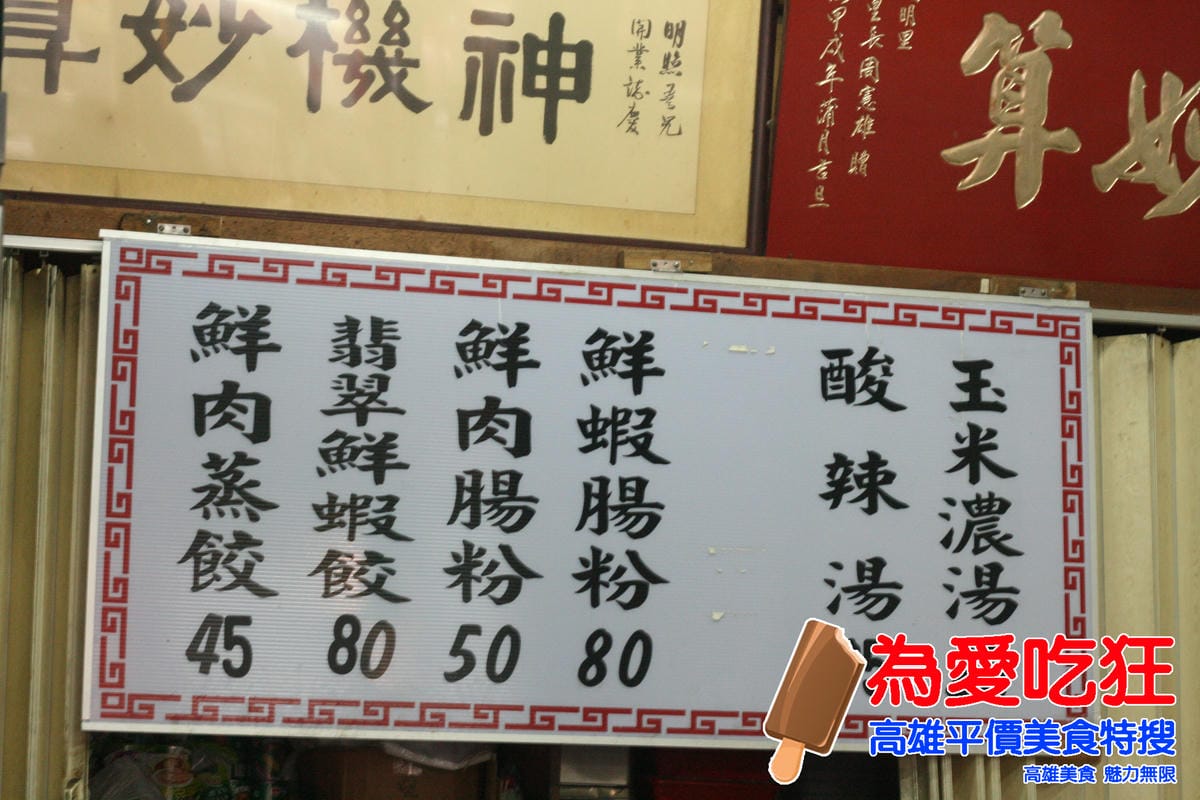 吉林蒸餃