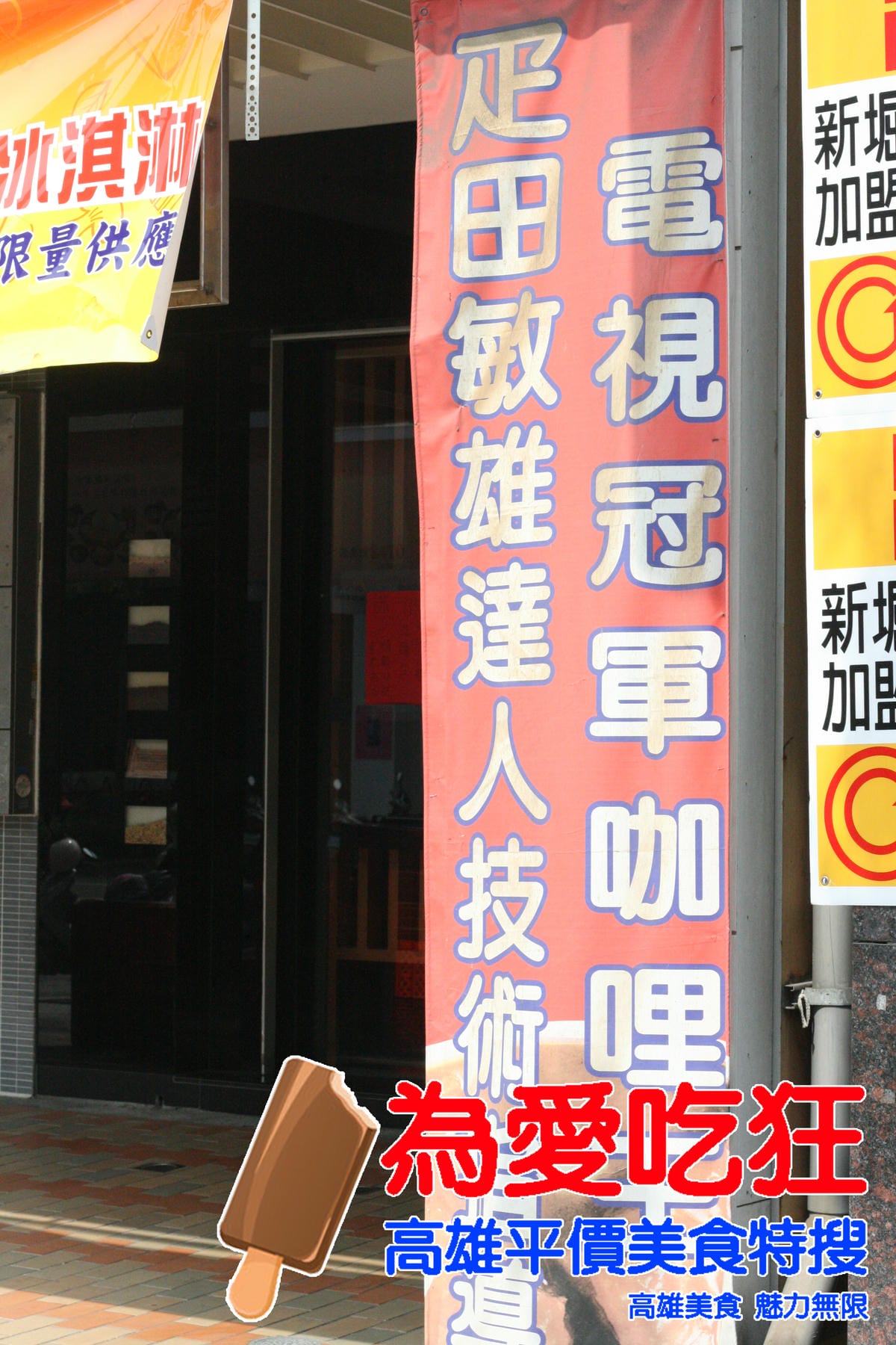咖哩殿