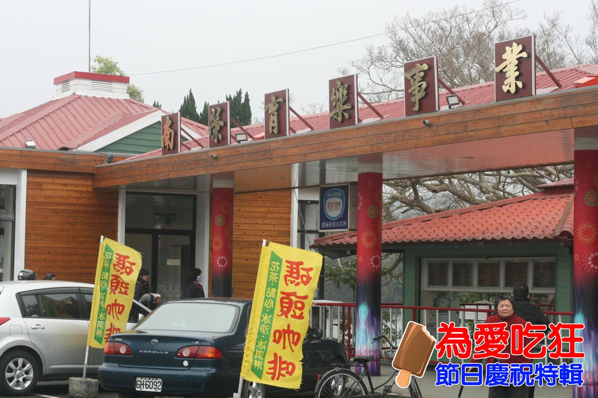 六福村.基隆廟口.平溪天燈旅行