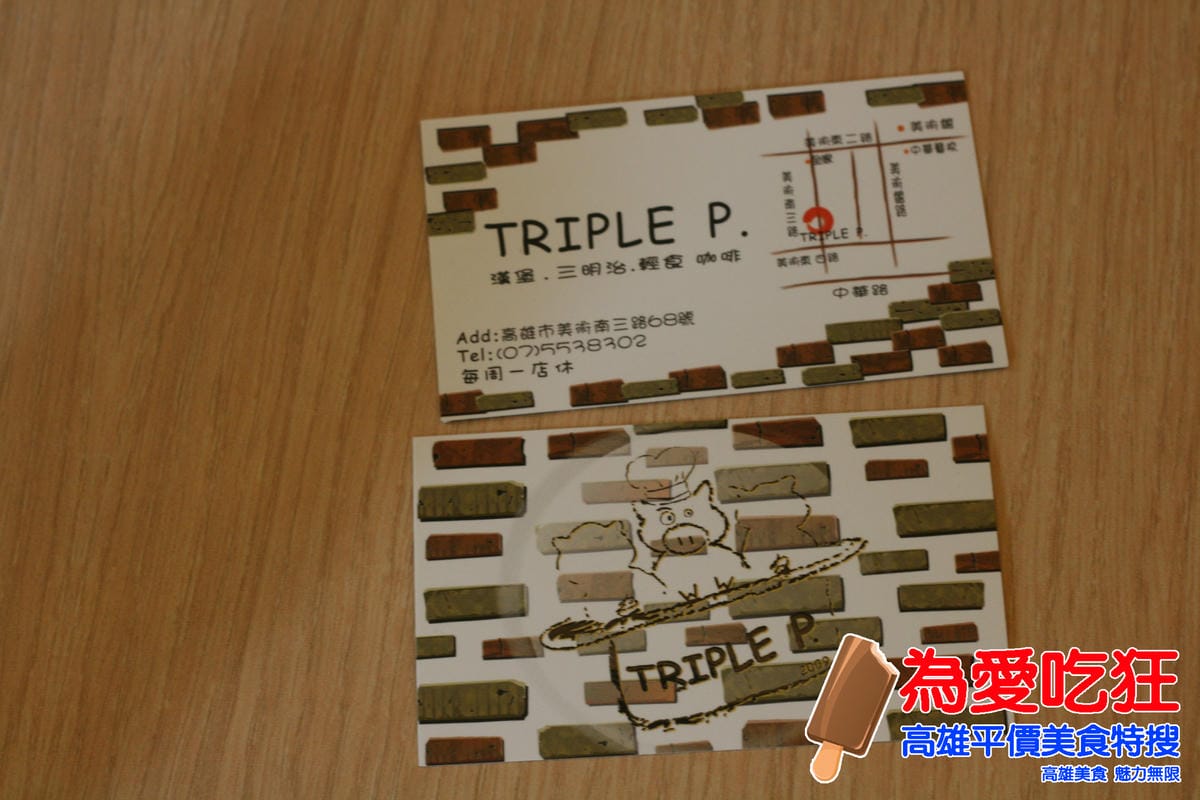 TRIPLE P早午餐