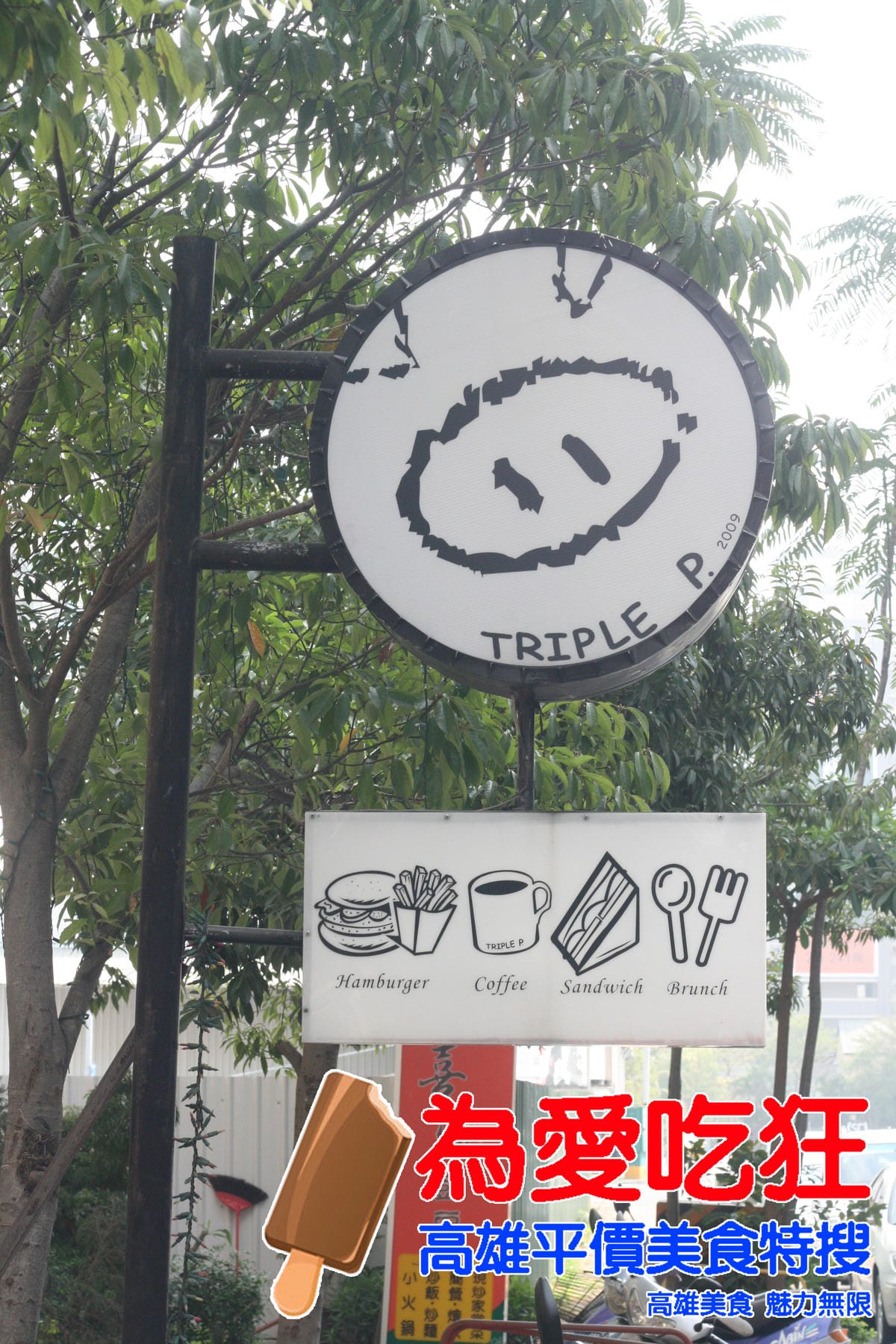 TRIPLE P早午餐