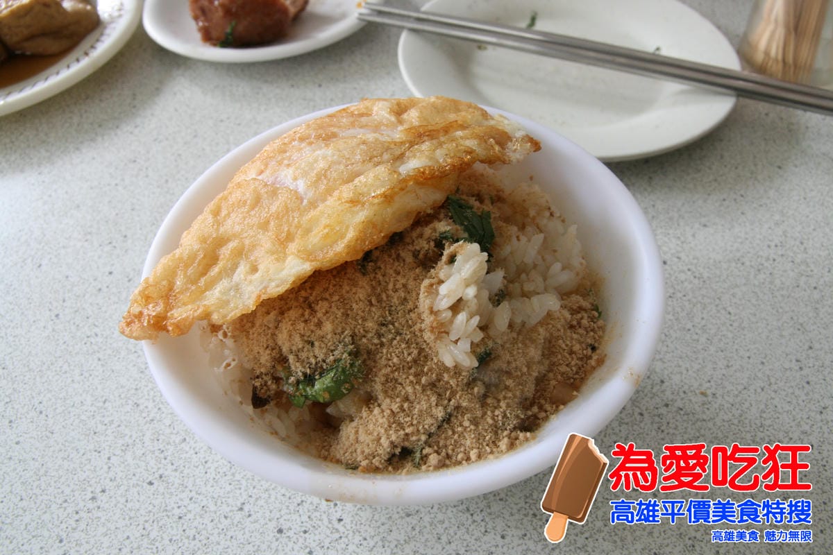 前金肉燥飯