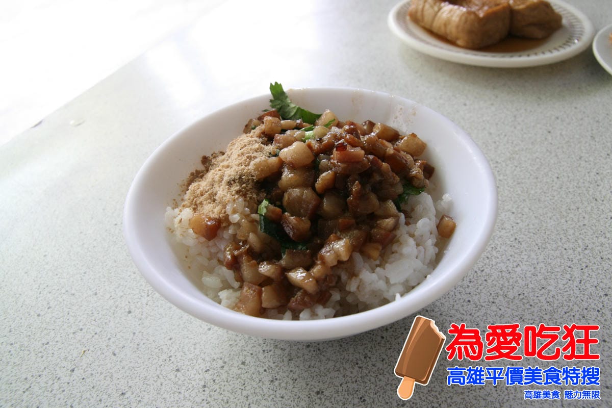 前金肉燥飯