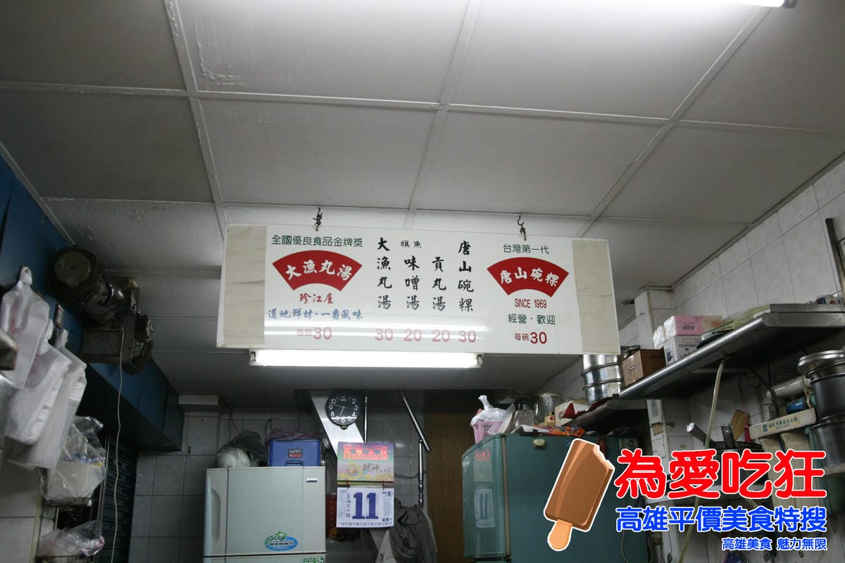 唐山碗粿