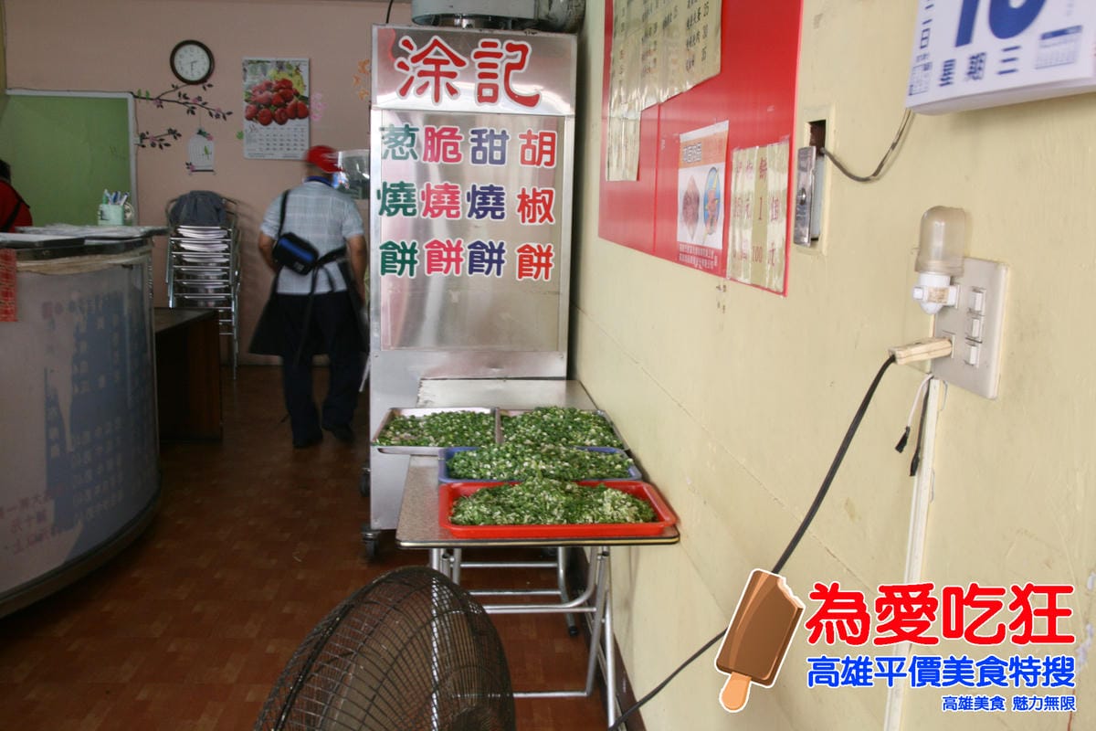 涂記胡椒餅