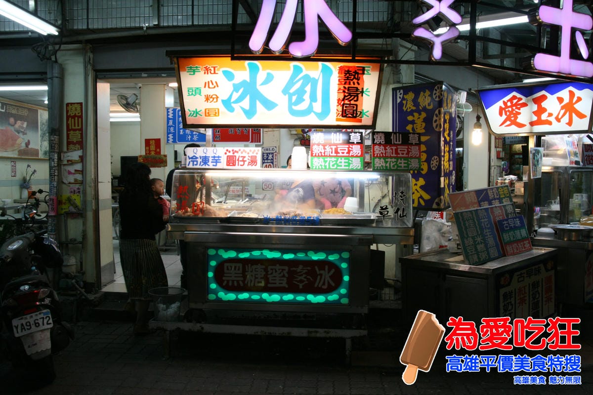 老張愛玉冰