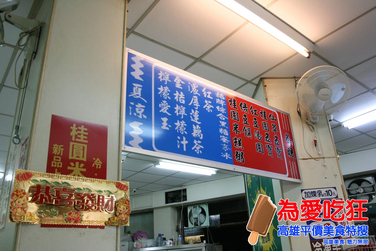 老張愛玉冰