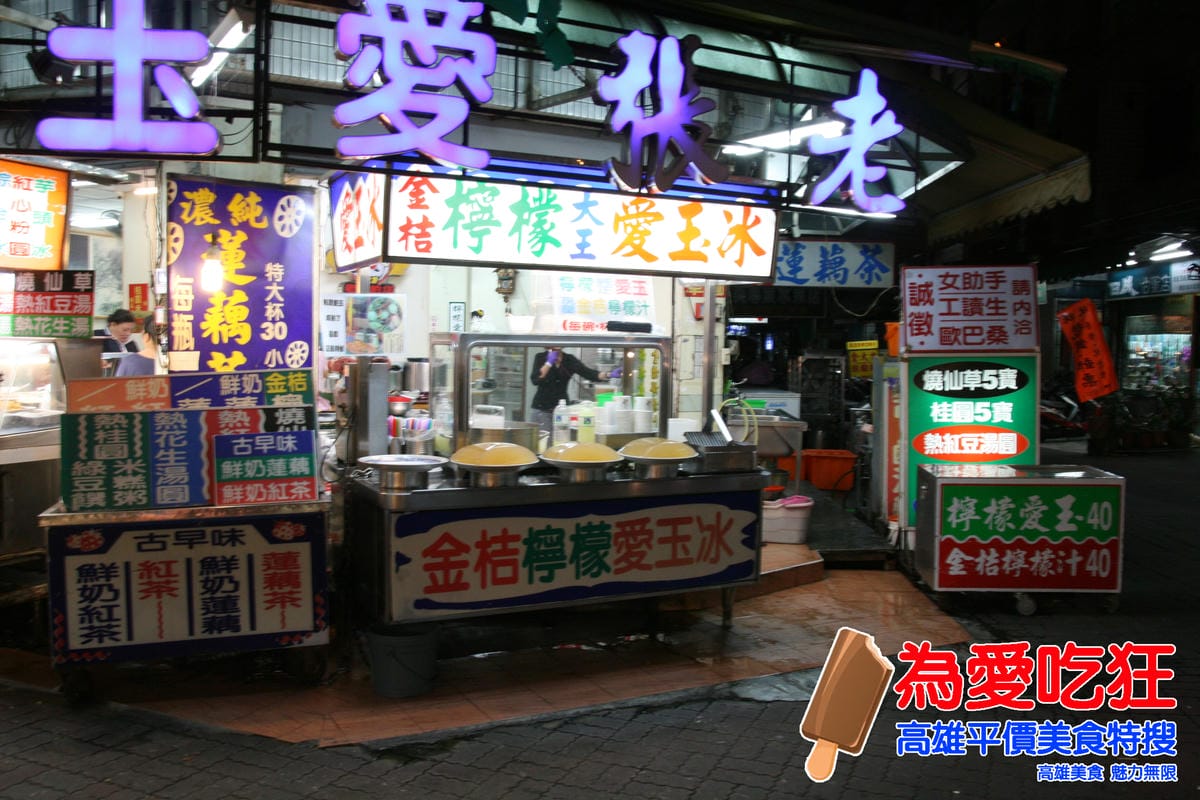 老張愛玉冰