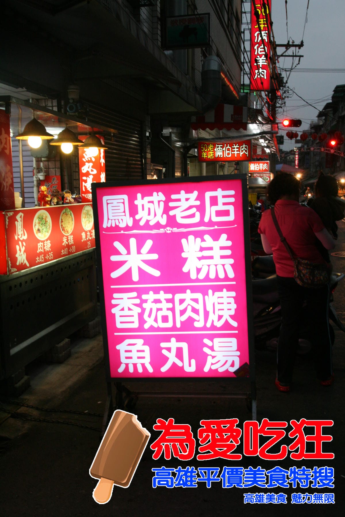 鳳城米糕 鳳城米糕