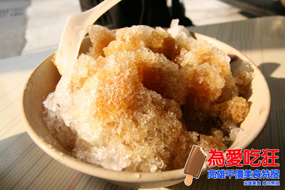 立德街黃家+鄧家粉圓冰 立德街黃家+鄧家粉圓冰