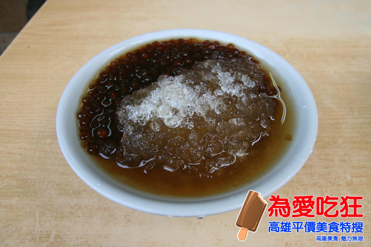 立德街黃家+鄧家粉圓冰 立德街黃家+鄧家粉圓冰