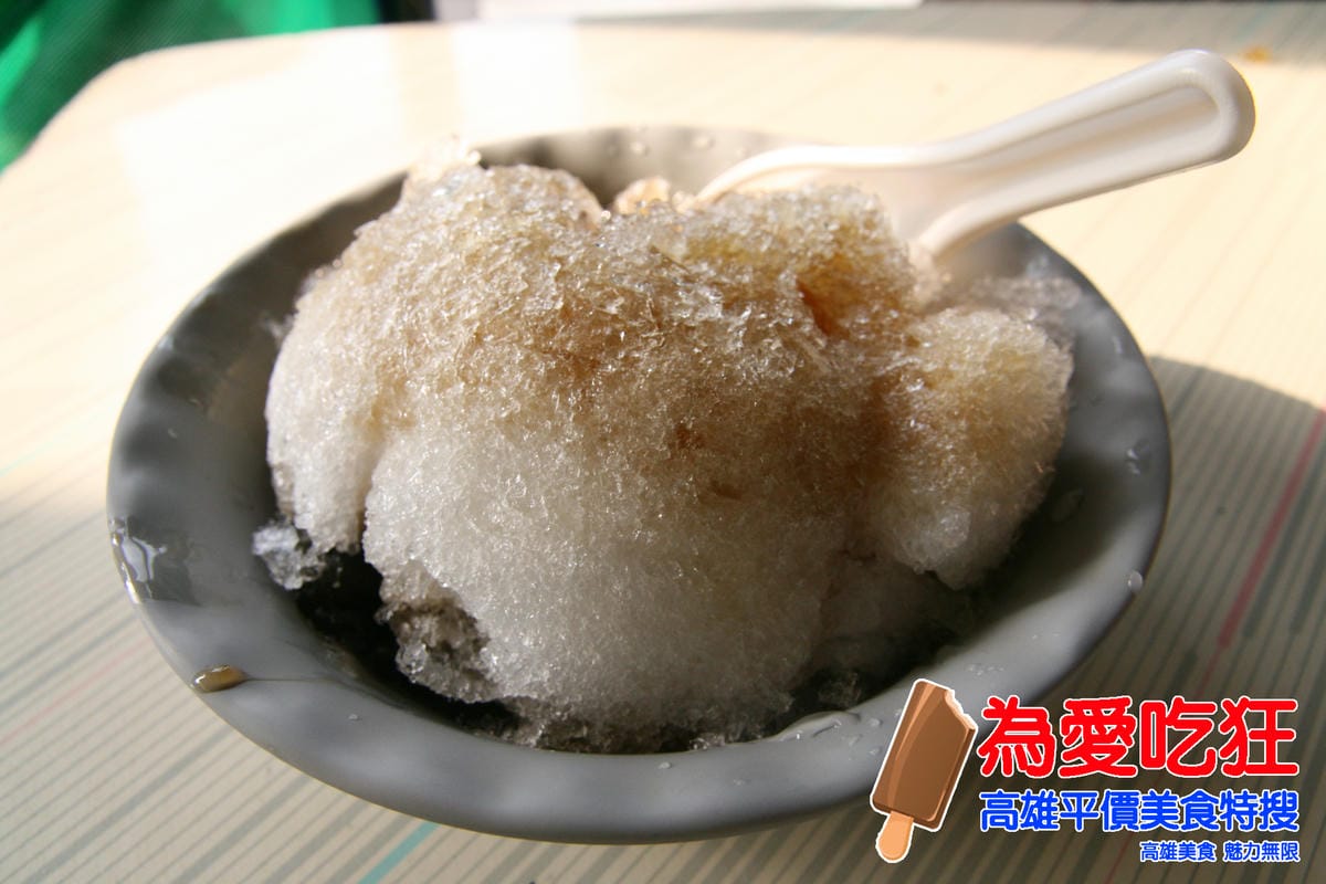 立德街黃家+鄧家粉圓冰 立德街黃家+鄧家粉圓冰