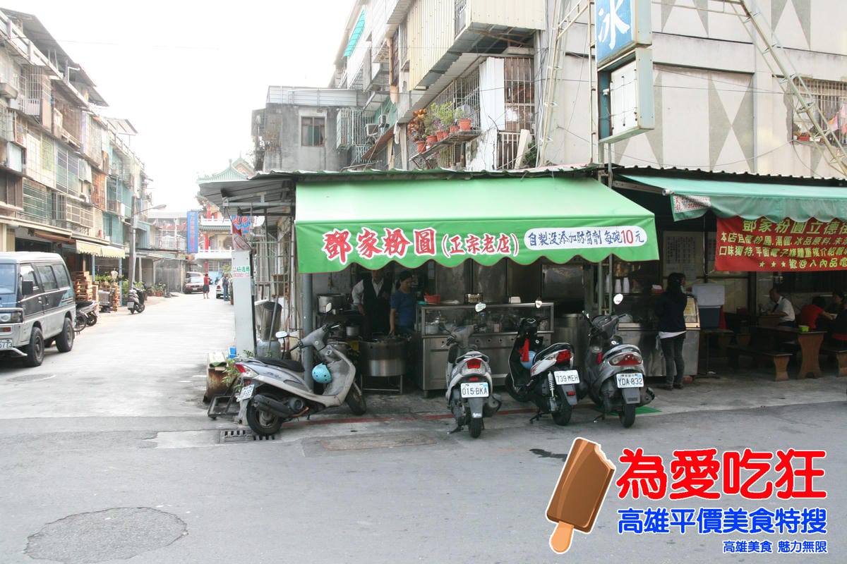 立德街黃家+鄧家粉圓冰 立德街黃家+鄧家粉圓冰