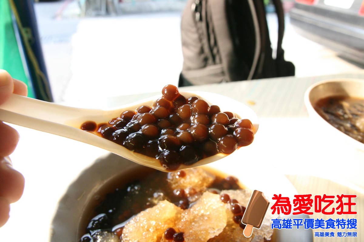 立德街黃家+鄧家粉圓冰 立德街黃家+鄧家粉圓冰