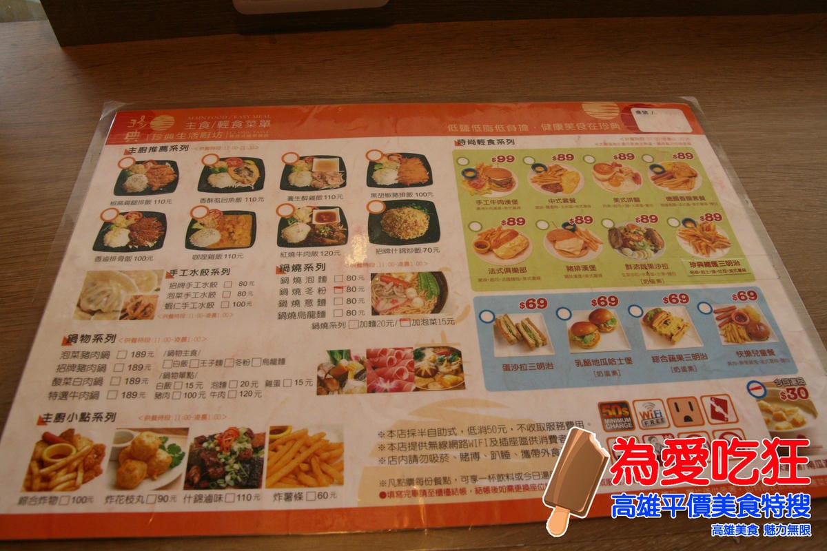 珍典生活廚坊 珍典生活廚坊