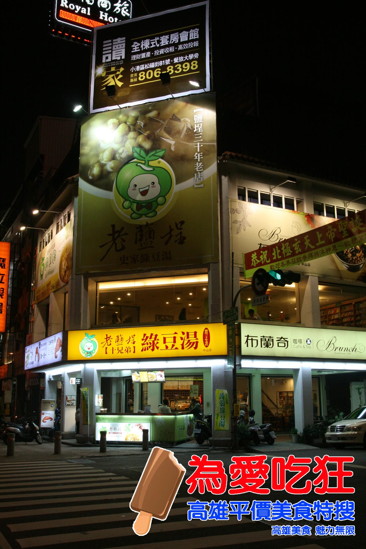 老鹽埕十兄弟綠豆湯 老鹽埕十兄弟綠豆湯