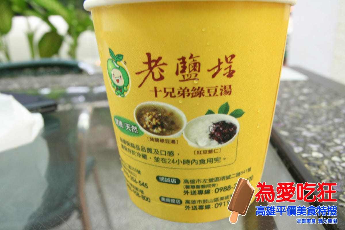 老鹽埕十兄弟綠豆湯 老鹽埕十兄弟綠豆湯