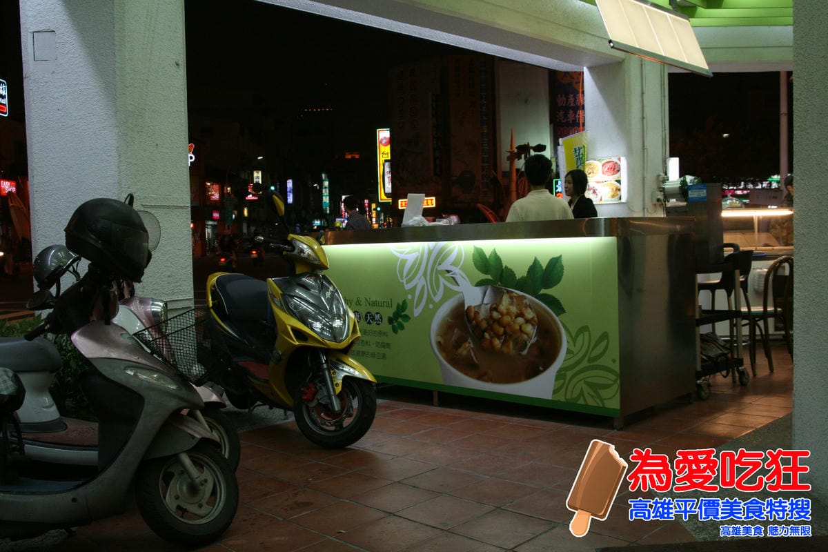 老鹽埕十兄弟綠豆湯 老鹽埕十兄弟綠豆湯
