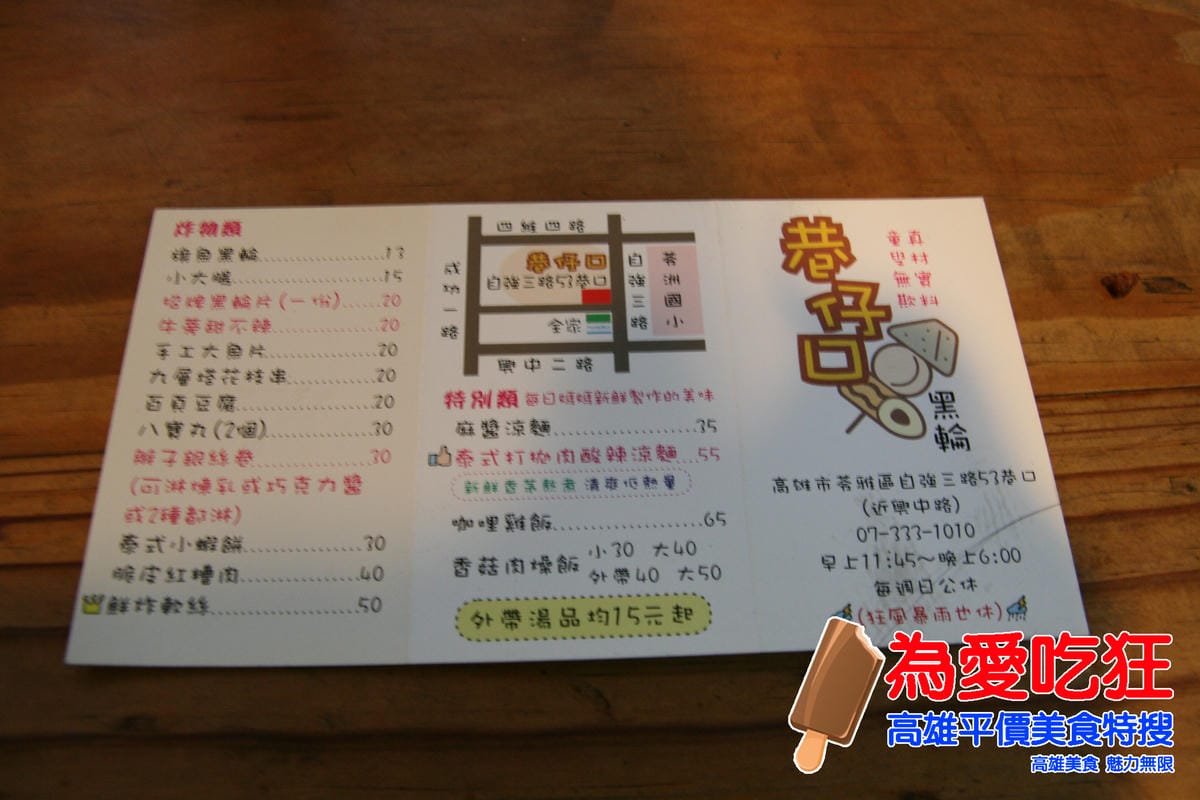 巷仔口黑輪