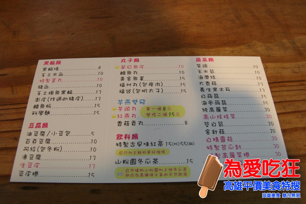 巷仔口黑輪