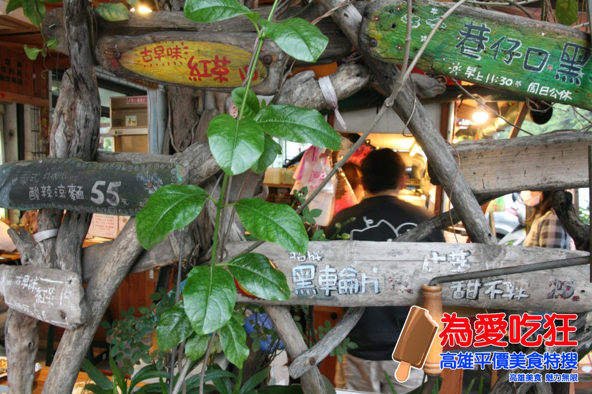 巷仔口黑輪